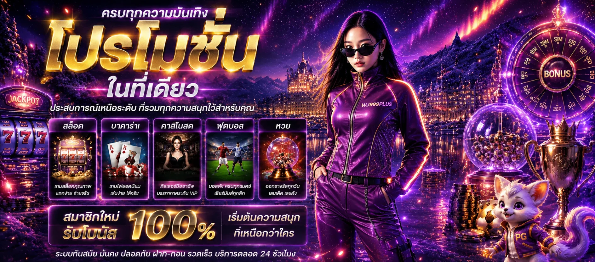 ภาพแนะนำ WJ999PLUS สล็อตและเกม PG