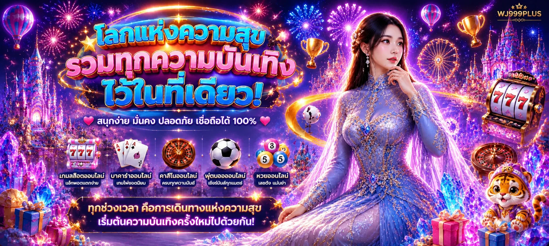 WJ999PLUS เว็บพนันออนไลน์ สล็อตเว็บตรง 24 ชม.